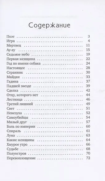 По поводу и без… Сборник стихов - фото 2