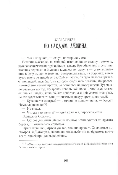 Тайна пропавшей экспедиции - фото 4
