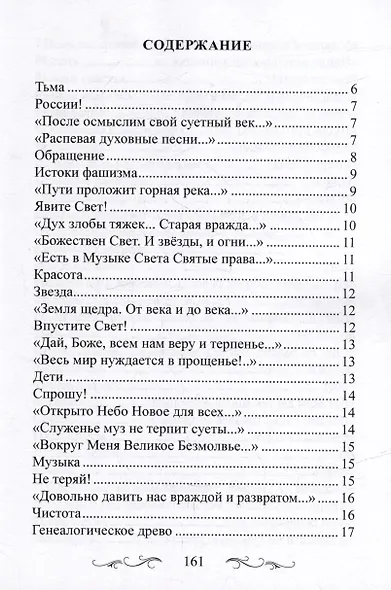 ВЕСТЬ. Небесная Русь – людям России и мира - фото 2