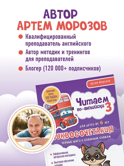 Читаем по-английски 3. Буквосочетания: первые шаги к сложным словам - фото 6