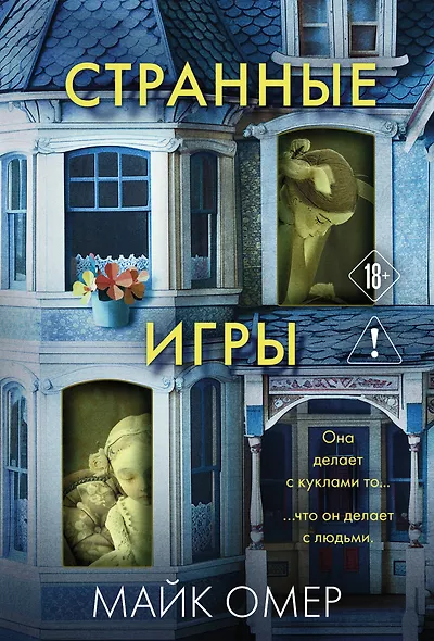 Странные игры - фото 1