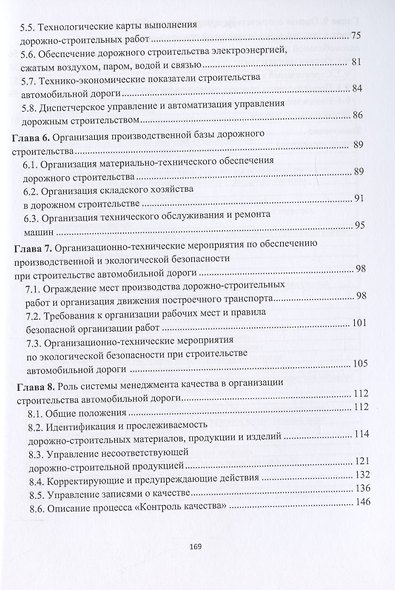 Организация строительства автомобильных дорог. Учебное пособие - фото 3
