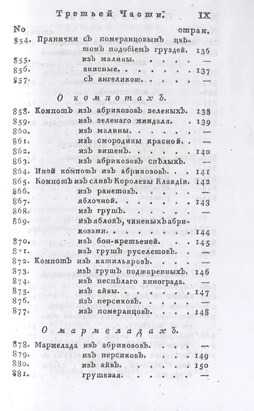 Новая поваренная книга для всех состояний. Ч. 3. (репринтное изд.) - фото 10