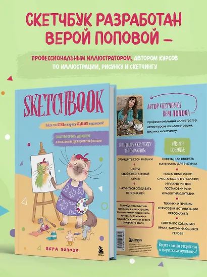 Скетчбук. Найди свой стиль и научись создавать персонажей! Пошаговые уроки и упражнения для постановки руки и развития фантазии - фото 6