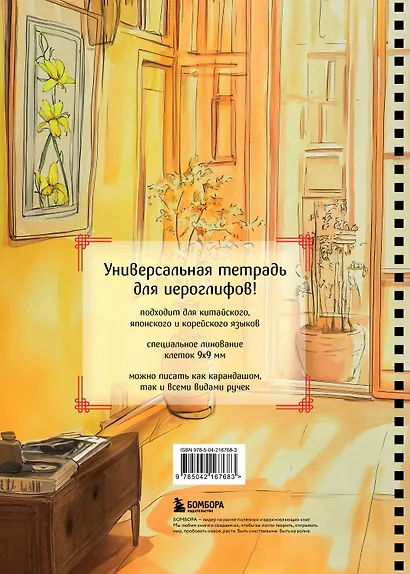 Тетрадь для иероглифов на пружине (Девушка и книга) - фото 2