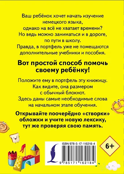 Учу мои первые немецкие слова - фото 2