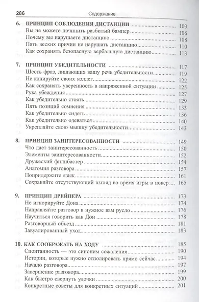 Идеальный слог - фото 3