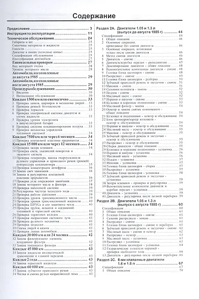 Volkswagen Golf / Jetta (включая двигатели с системой впрыска, катализатором, Formel E, модели GTI). Руководство по ремонту и эксплуатации. Бензиновые двигатели. 1984-1993 гг. выпуска - фото 2