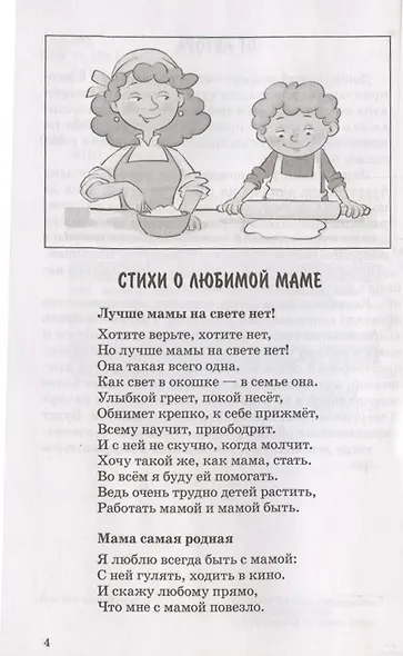 500 стихов для дошколят. - фото 5