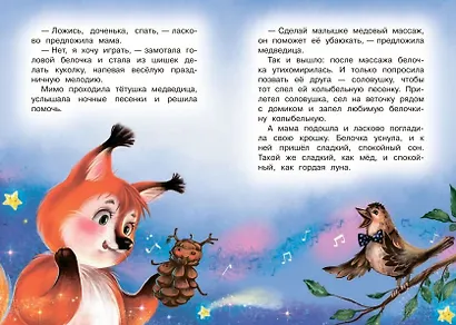 Сладкий сон. Сказки - фото 5