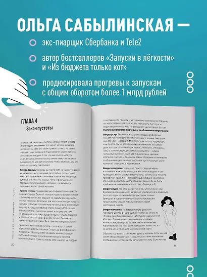 Из бюджета только кот 2.0. Книга о продвижении, распаковке и прогревах - фото 6