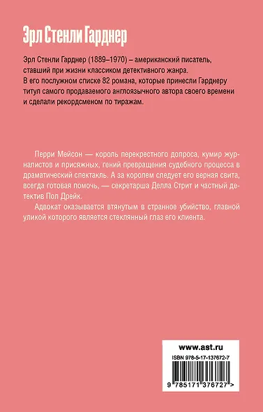 Дело о фальшивом глазе - фото 2