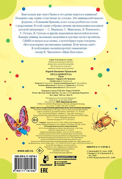 Муха - Цокотуха - фото 2