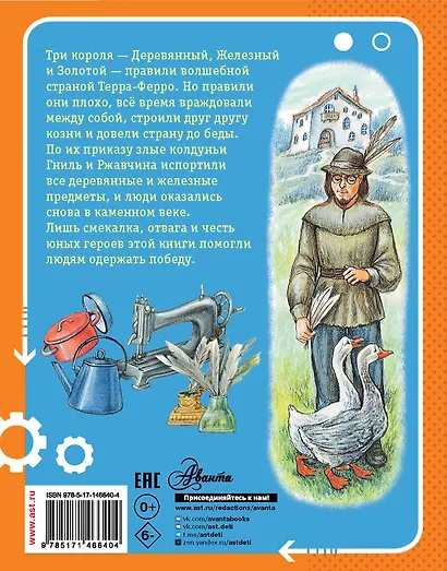 Сказка о стране Терра-Ферро - фото 2