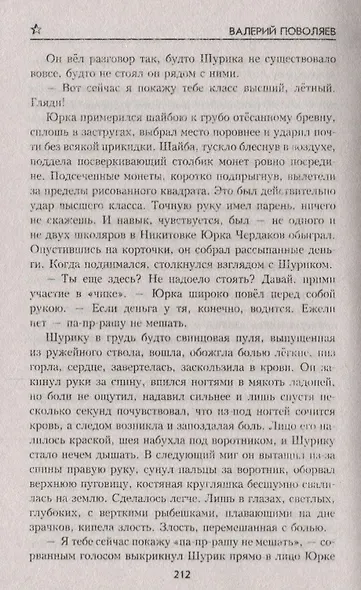 Список войны - фото 5