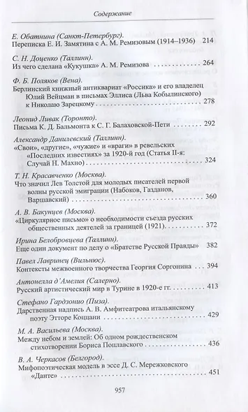 Emigrantica et cetera. Сборник к 60-летию Олега Коростелева - фото 3