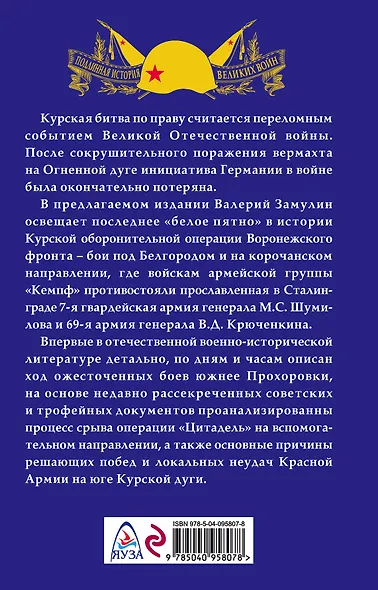 Забытое сражение Огненной дуги - фото 2