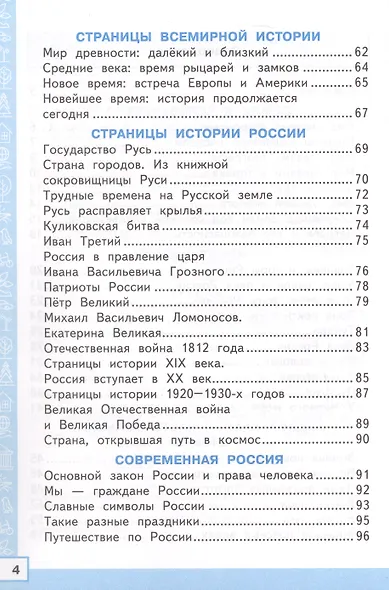 Окружающий мир. 4 класс. Тренажёр к учебнику А.А. Плешакова, Е.А. Крючковой "окружающий мир. 4 класс. В 2-х частях". ФГОС Новый - фото 3
