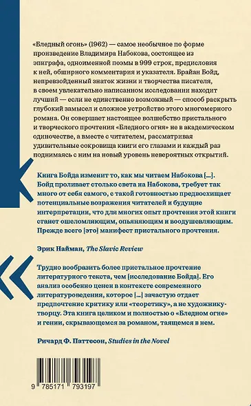 "Бледный огонь" Набокова - фото 2