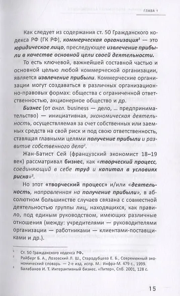 Хрестоматия безопасности Ч.2 (Зельгин) - фото 10