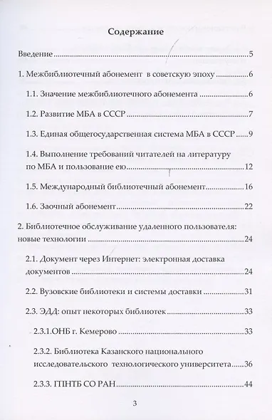Удалённый пользователь: из прошлого в будущее. Учебное пособие - фото 2