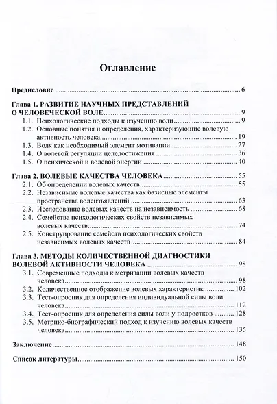 Анатомия и диагностика воли - фото 2