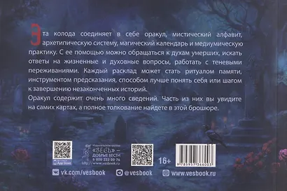 Оракул "Послание с того света" - фото 2