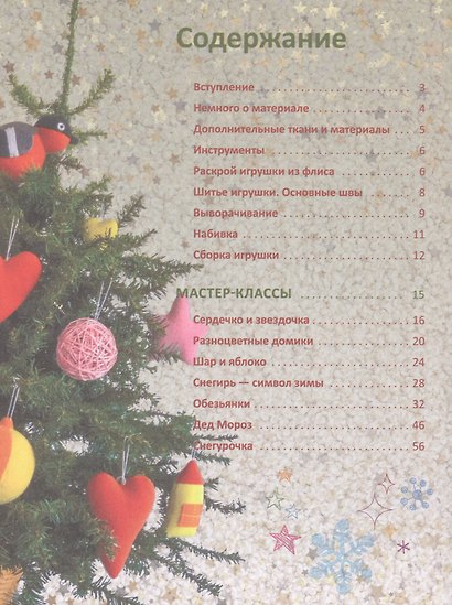 Подарки из флиса: мастер-классы и выкройки - фото 2