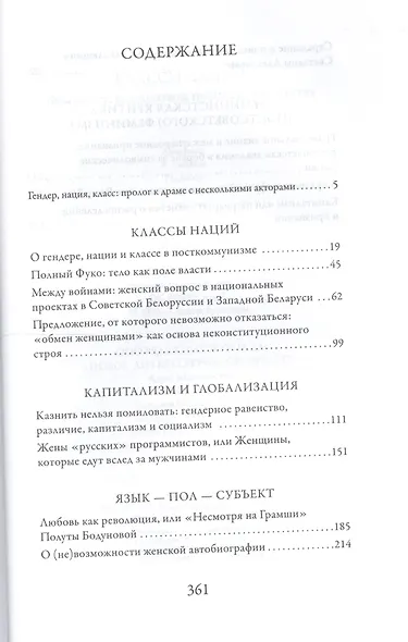 Классы наций: феминистская критика нациостроительства - фото 2