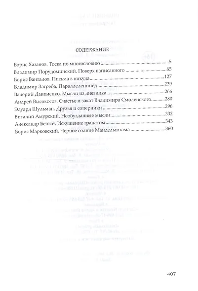 Родники и камни (избранные тек - фото 2