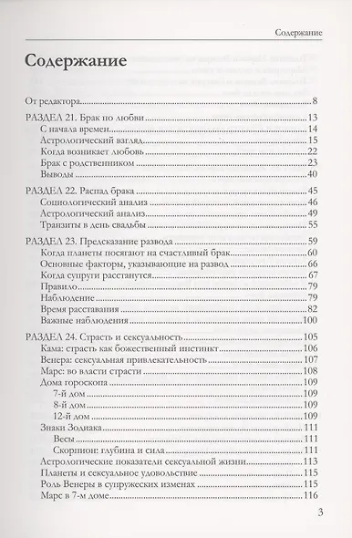 Астрология семьи том 3 - фото 2