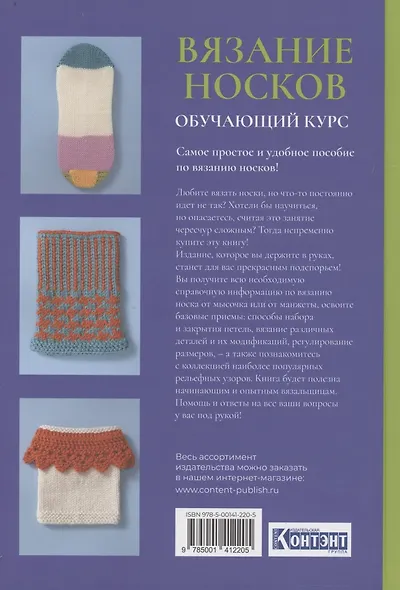Вязание носков. Обучающий курс - фото 2
