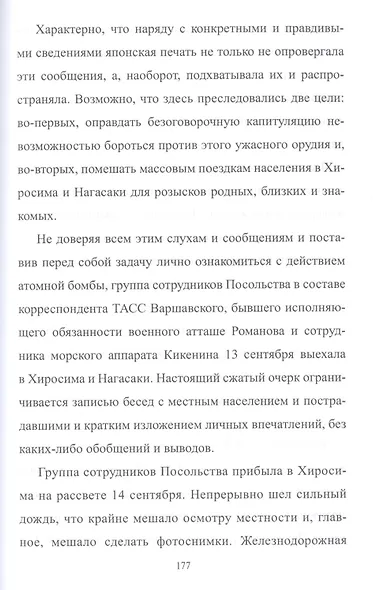 Американская бомба для Хиросимы и Нагасаки. Акция всеобщего устрашения - фото 5
