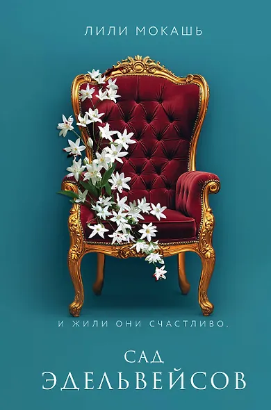 Сад эдельвейсов - фото 1