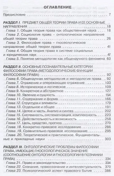 Методология права. Предмет, функции, проблемы философии права - фото 2