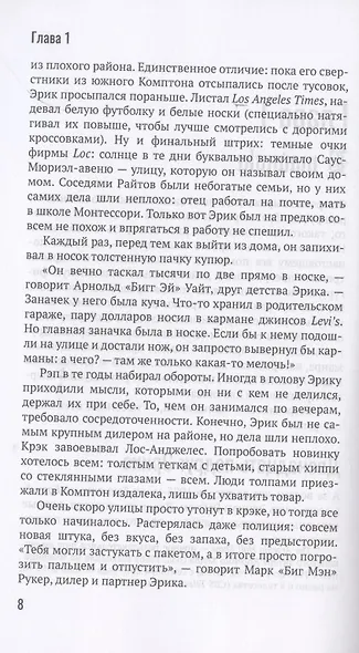 История гангста-рэпа. От истоков до наших дней - фото 5