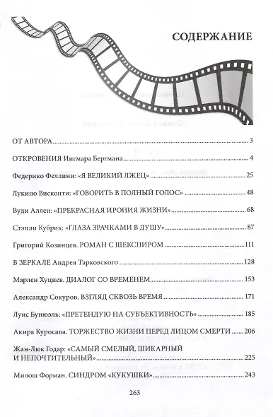 Стоп-кадр. Звезды современной кинорежиссуры - фото 2