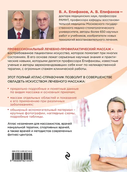 Атлас : Практический массаж - фото 2