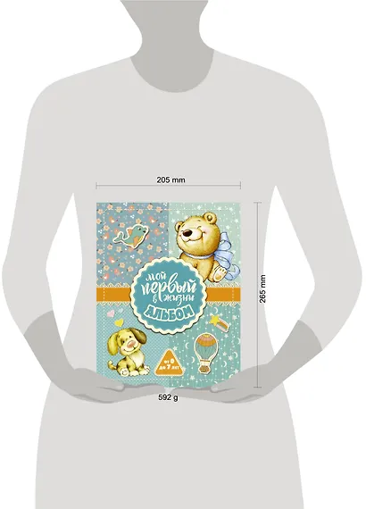 Мой первый в жизни альбом (для мальчиков) - фото 3