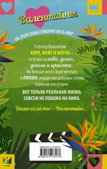 Валентайны. Девочка счастья и удачи - фото 2