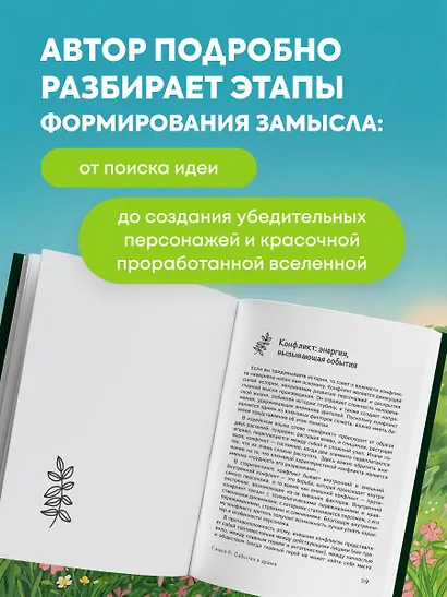 Сторителлинг в стиле Ghibli. Учимся создавать истории по методу Хаяо Миядзаки - фото 5