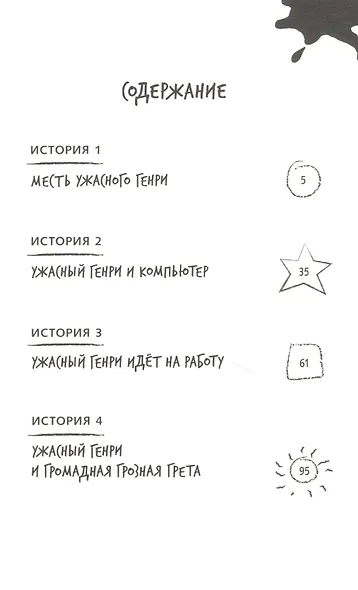 Месть ужасного Генри - фото 2