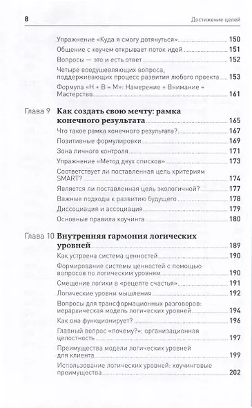 Достижение целей. Пошаговая система - фото 4
