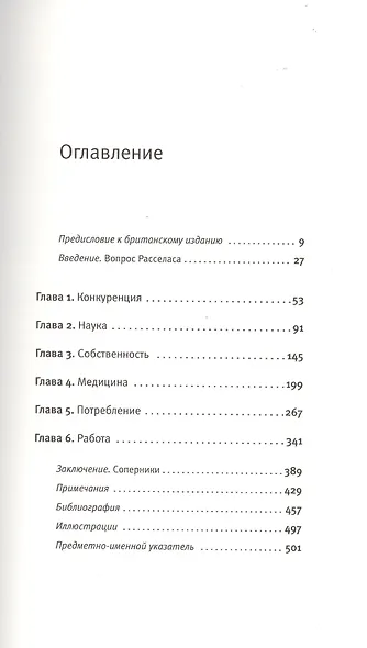 Цивилизация: чем Запад отличается от остального мира - фото 2