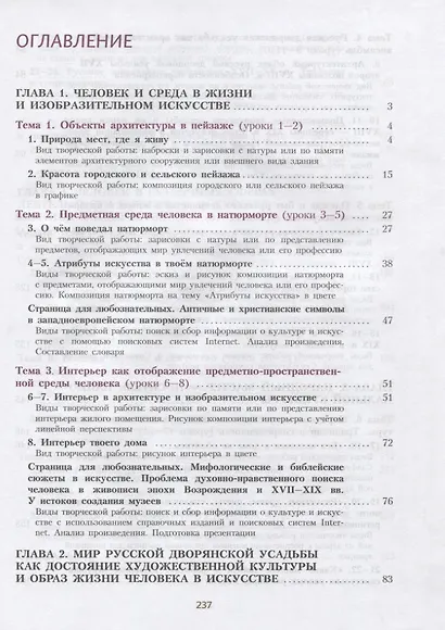 Изобразительное искусство. 7 класс. Учебник - фото 2