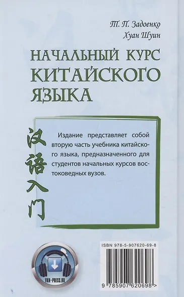 Начальный курс китайского языка. Часть 2 - фото 2