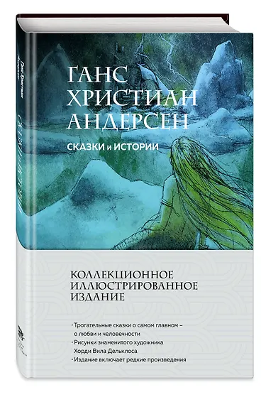 Сказки и истории (с ил.) - фото 3