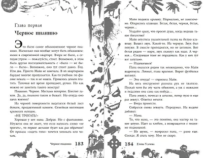 Большая книга ужасов 93 - фото 7