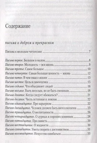 Время сближения: письма, наблюдения - фото 3