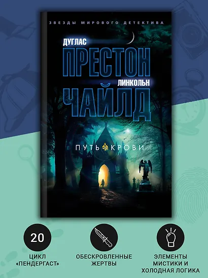 Путь крови - фото 5